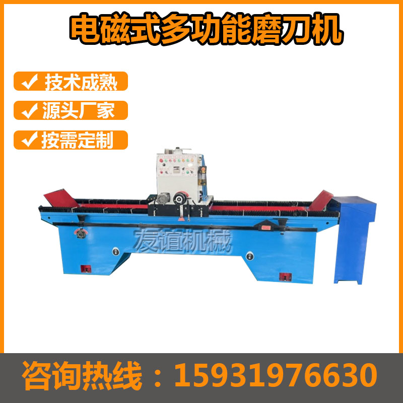 全自動電磁磨刀機